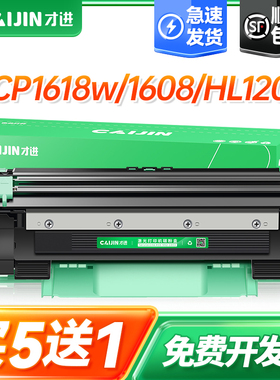 才进适用兄弟MFC-1819粉盒MFC1816打印机硒鼓MFC1818易加粉MFC1813墨盒鼓架晒鼓碳粉复印一体墨粉套装Brother