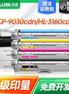 才进适用兄弟TN283粉盒HL-3160CDW 3190CDW打印机硒鼓DCP-9030CDN墨盒MFC-9150CDN 9350CDW一体机TN287墨粉盒