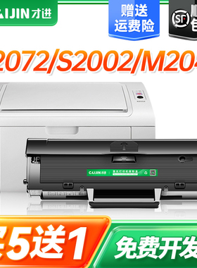才进适用联想LD202硒鼓易加粉F2072墨盒S2002 s2003w m2041打印机晒鼓复印一体机激光多功能扫描碳粉盒Lenovo