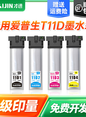 才进适用爱普生T11D1墨水袋EPSON WorkForce Pro WF-C5390DWTF/C5890DWTF喷墨式彩色打印机废墨仓墨水袋墨盒