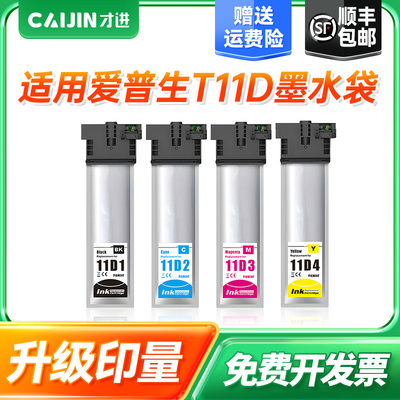 适用爱普生T11D1墨水袋