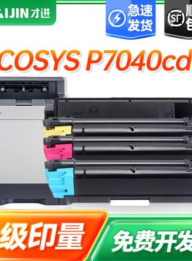 才进适用京瓷TK-5163粉盒p7040cdn复印机硒鼓kyocera ECOSYS p7040打印机碳粉盒 墨粉盒京瓷TK5163彩色墨粉盒