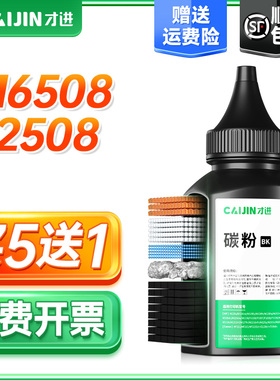 才进适用pantum奔图m6508碳粉pd208 P2508 M6558 M6608墨粉多功能复印一体机激光打印硒鼓墨盒粉盒添加专用粉