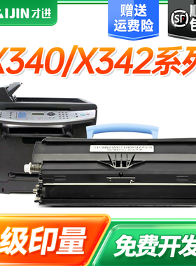 才进适用利盟X340粉盒X340N硒鼓 X342墨盒 X342墨粉盒 DN X342N成像鼓 X344 X340成像鼓打印复印一体机墨粉盒