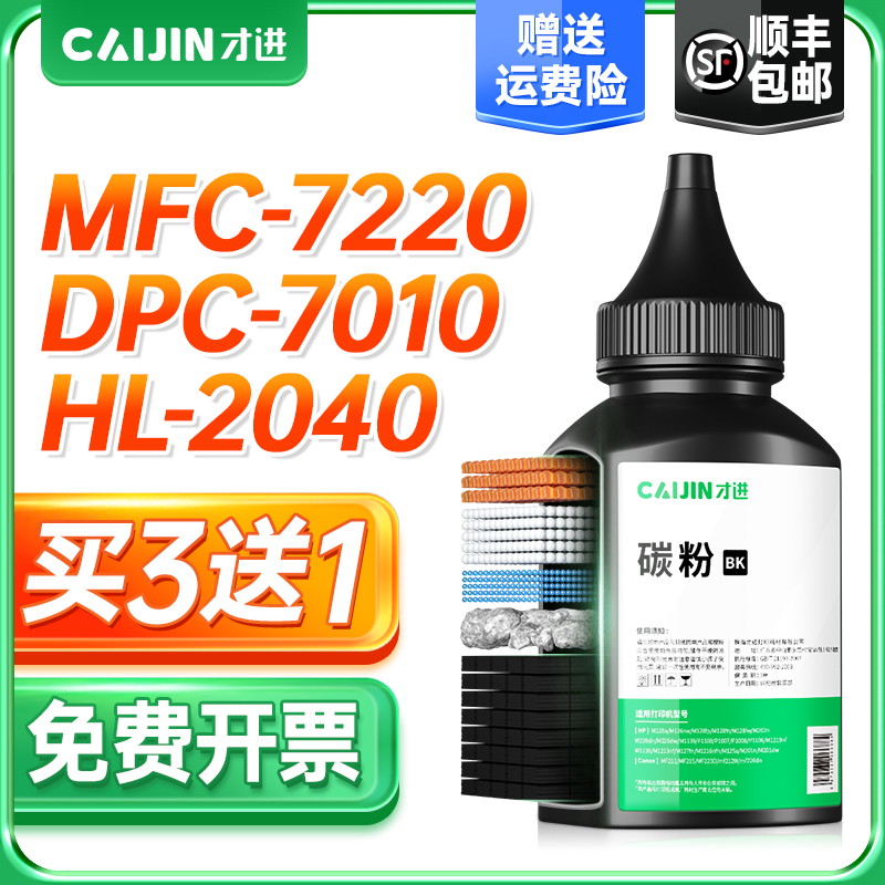 【买3送1】【顺丰包邮】【加黑型通用碳粉】