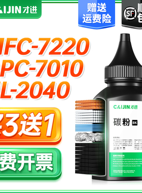 才进适用兄弟DPC7010碳粉7020 Fax2820 2020 MFC7420 7220 7225/N DR2050 HL2040 2070n激光打印机TN2050碳粉