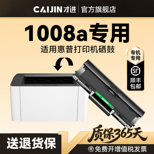 才进原装适用惠普1008a硒鼓HP Laser 1008a激光打印机专用一体机墨盒HP166A W1660A碳粉墨粉晒鼓易加粉盒