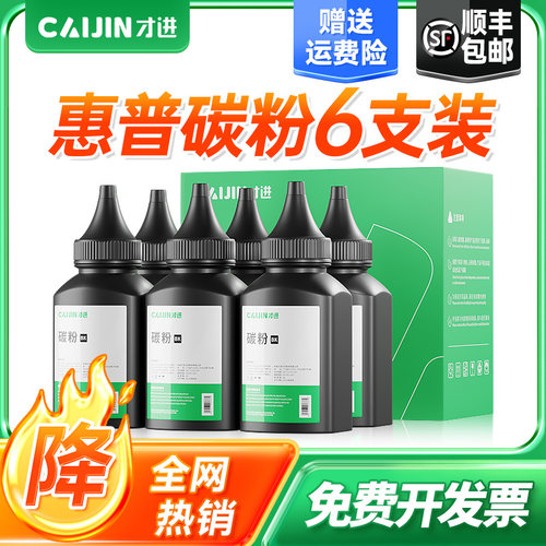 才进适用惠普m28w碳粉打印机