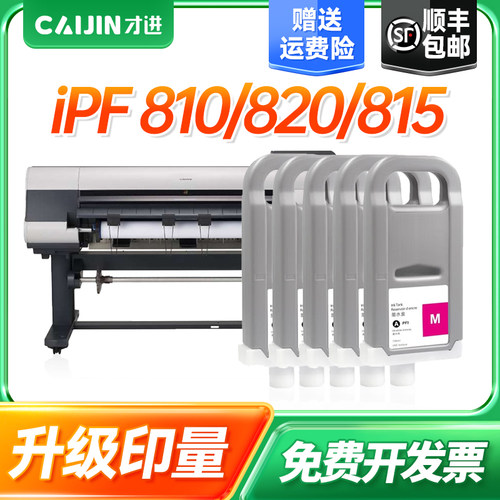 才进佳能PFI-703粗面黑墨盒适用佳能 Canon iPF 810墨仓 820墨水仓 815 825兼容墨盒带芯片带颜料墨水墨盒