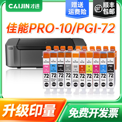 适用佳能PGI-72墨盒套装PIXMA PRO-10墨水盒CANON PRO10喷墨打印机墨水仓