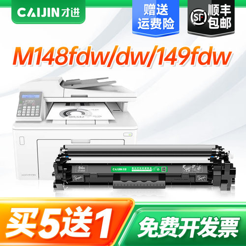 才进适用hp惠普m148fdw硒鼓M148dw cf294a M149fdw 118dw打印机墨盒LaserJetProMFP M148fdw粉盒CF232A成像鼓