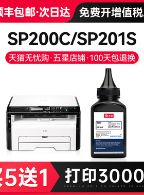 才进适用理光SP200C碳粉SP200S打印机墨粉SP200SF SP201S SP201SF SP202S SP202SF SP210SU SP210SF通用SP211