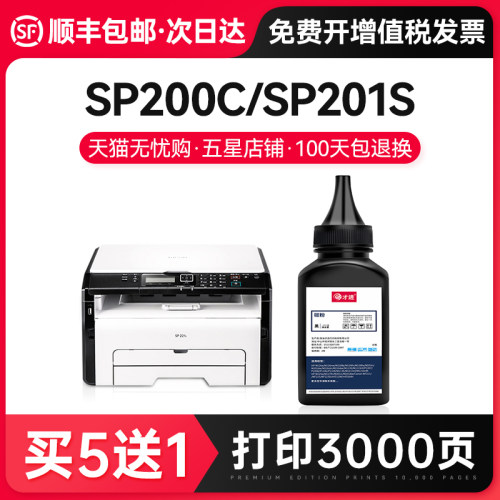 才进理光sp200c通用打印机