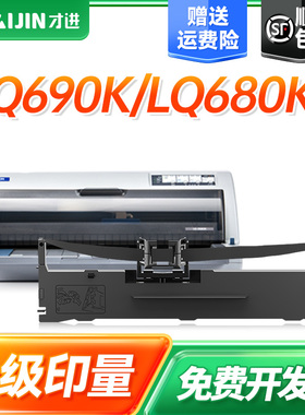 才进适用爱普生LQ2680K色带LQ-2680K 690K 680KII 675KT针式打印机色带架S015510 2680K色带芯色带框原装品质