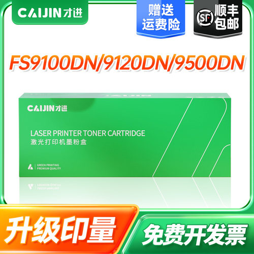 才进适用京瓷TK-70粉盒Kyocera FS9100DN/9120DN/9500DN/9520DN激光打印机墨粉盒硒鼓办公室家庭专用TK70硒鼓