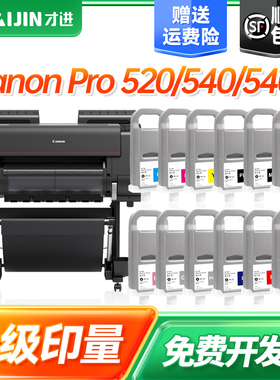 才进PFI-57粗面黑墨盒 适用佳能Canon Pro 520墨仓540墨水仓540s/560s写真机黑色彩色墨盒