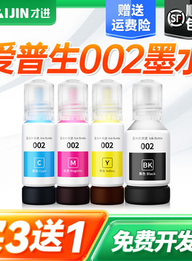 才进适用爱普生L6279墨水002 L6168 L4263 L4156 14158 6268打印机L6276 4267 4165 4167 6298 4151彩色EPSON