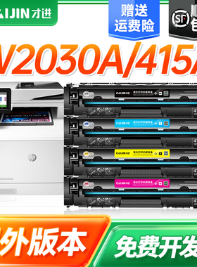 才进适用惠普m479fdw硒鼓415a m479dw M454dw m454nw W2030A m479fnw打印机墨盒hp 479DW 454DW 479FDW墨粉盒