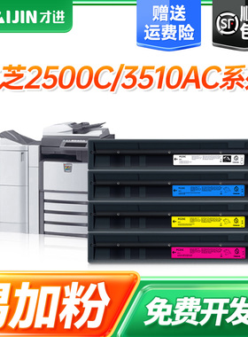 【顺丰】FC35C粉盒黑色适用东芝Toshiba E-studio 2500C墨粉盒3500C/3510C复印机碳粉墨粉打印一体机硒鼓粉筒