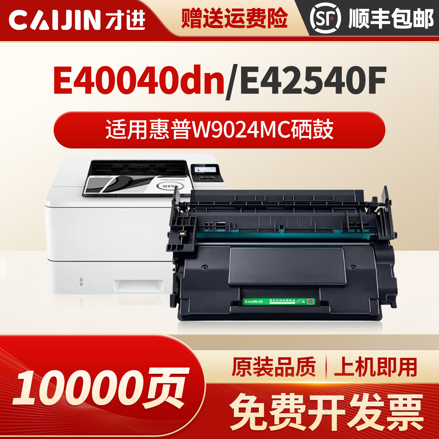 才进适用惠普E40040打印机76A硒鼓W9024MC粉盒MFP E42540墨盒CF276A托管硒鼓LaserJet Managed墨粉盒