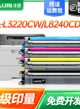 才进TN269四色粉盒HL-L3220CW L8240CDW打印机墨盒 MFC-L8340CDW L3780CDW/L3760CDW/L3755CDW/L3720CDW硒鼓
