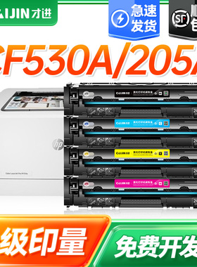 才进适用惠普m154a硒鼓M154nw cf530a hp205a 180n 181FW 154A打印机墨盒彩色易加粉盒Color LaserJetPro MFP