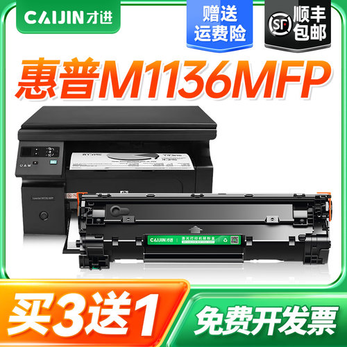 才进适用惠普C338a硒鼓买3送1