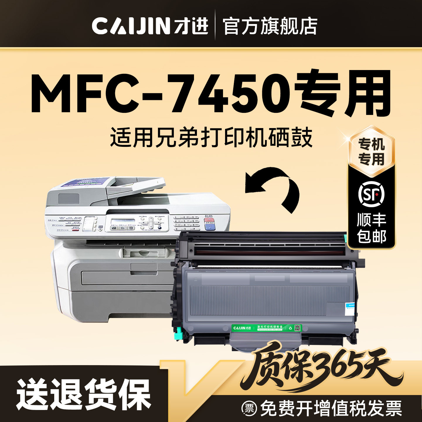 才进适用兄弟MFC-7450粉盒Brother MFC-7450打印机专用硒鼓TN2115墨盒成像鼓架碳粉墨粉非原装