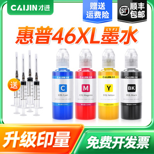 2020HC 2029打印机黑彩色可加墨改装 连供喷DeskJet 适用惠普46墨水hp4729 Advantage非原装 2529 Ink 2520hc