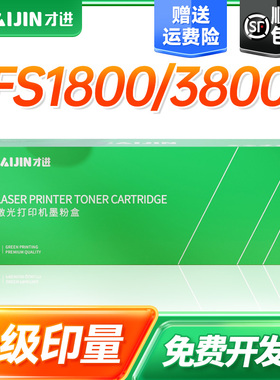 才进适用京瓷TK-60粉盒Kyocera FS1800/3800激光打印机墨粉盒硒鼓碳粉办公室家庭专用TK60墨粉盒可加粉大容量