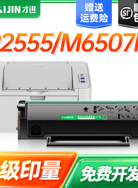 才进适用奔图pd-225P硒鼓标准版PANTUM M6507N打印机墨粉盒PD-225硒鼓P2555激光打印机碳粉盒M6507N墨盒碳粉