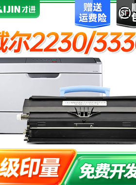 才进适用戴尔2230D粉盒DELL2330d 2350dn 3330dn复印一体机硒鼓3333 3335D/DN激光打印机硒鼓架组件碳粉墨盒