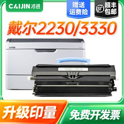 才进适用戴尔2230D粉盒DELL2330d 2350dn 3330dn复印一体机硒鼓3333 3335D/DN激光打印机硒鼓架组件碳粉墨盒