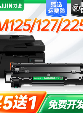 才进适用惠普125a硒鼓M127fn/fw 125nw打印机M225dn HP83A CF283A墨盒M126nf碳粉盒LaserJetPro MFP M201n/dw