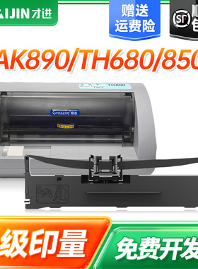 才进适用格志TG890色带AK890 TH680 TH850科密DF55A DF55AG DF56D DF56DG BF630K BF730K针式打印机色带架芯