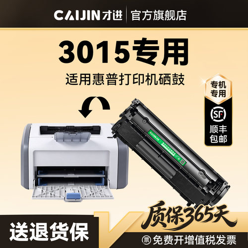 才进适用惠普3015硒鼓HP LaserJet 3015打印机专用墨盒Q2612A碳粉墨粉晒鼓激光非原装2612A 12A