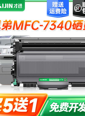 才进适用兄弟MFC7340硒鼓TN2115粉盒DR2150 HL2140 7450 7040 DCP7030联想M7250N M7205 LJ2200L打印机LT2822