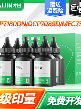 顺丰 适用兄弟7080d碳粉mfc7380激光打印机墨粉tn2325 7180dn hl2260d 7480d 7880DN dr2350 2312 dcp7080d