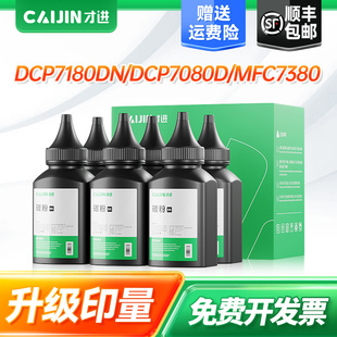 hl2260d 7480d 7880DN 顺丰 2312 7180dn dr2350 dcp7080d 适用兄弟7080d碳粉mfc7380激光打印机墨粉tn2325