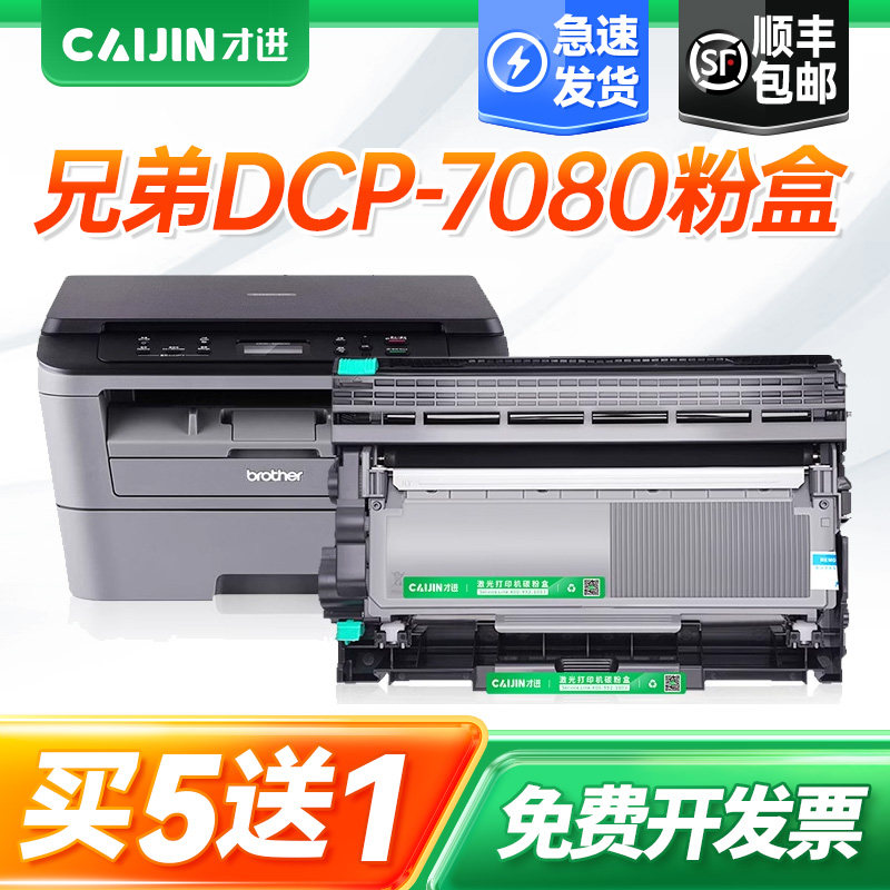 才进适用兄弟7380粉盒 兄弟7380硒鼓Brother MFC7380打印机墨盒晒鼓套装鼓架粉仓易加粉激光复印一体机碳粉盒