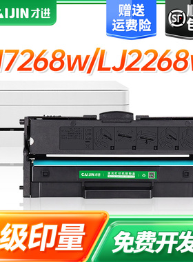 才进适用联想LT2268黑色粉盒LD2268硒鼓M7268/M7268W M7208W Pro/LJ2268/LJ2268W打印机墨盒复印一体机墨粉盒
