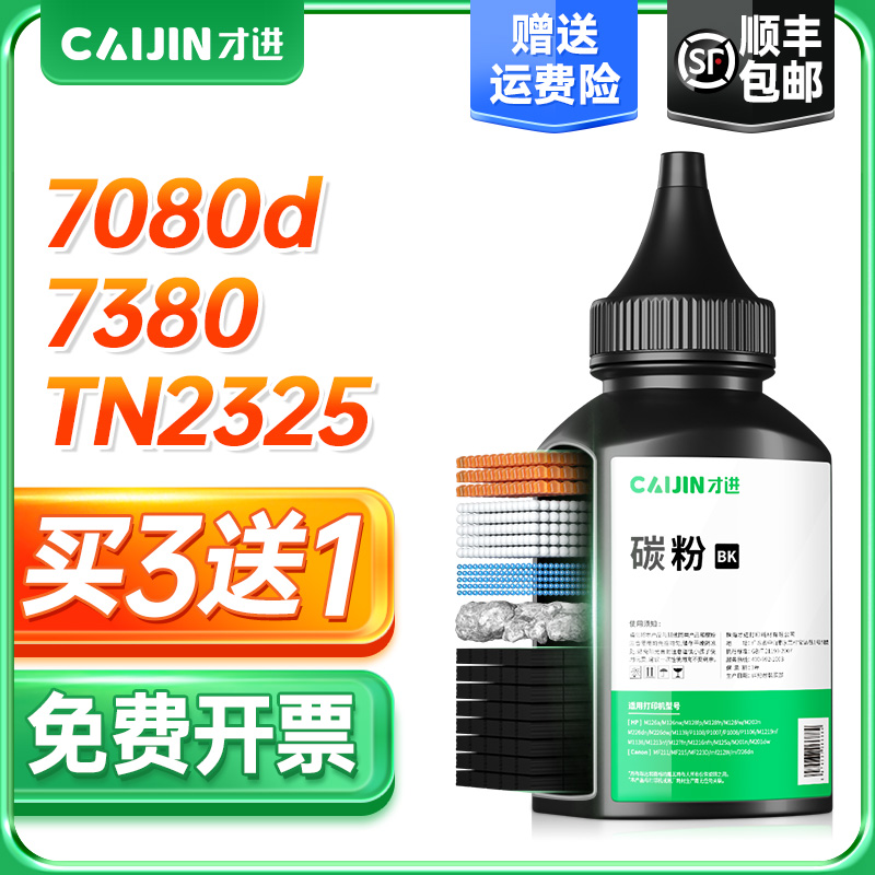 才进环保节能碳粉买5送1