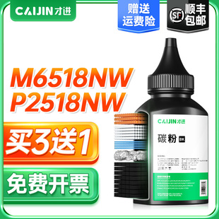 P2518NW碳粉PD218打印机墨粉M6518碳粉盒墨粉仓墨粉盒P2518激光打印机硒鼓添加粉 才进适用pantum奔图M6518NW