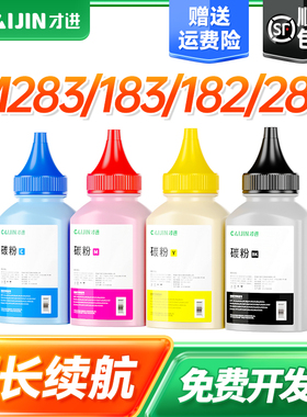 才进适用惠普m283fdw碳粉m183fw hp206a m182n m282nw打印机216A 215a 207a墨粉M155a/NW m283FDN m255DW彩色