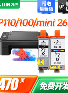 才进适用佳能PGI-35墨盒大容量iP110 TR150打印机墨水IP100 MINI320 MINI260喷墨连供复印机原装学生一体机XL