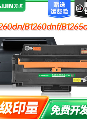 才进适用戴尔B1265dfw B1260dnf硒鼓 DELL B1260碳粉盒 B1260dn B1265dnf B126X黑白激光打印机一体机硒鼓架