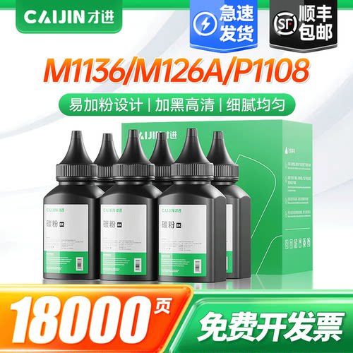 HP M1136/M126A/P1108/M1005/1020更多下滑