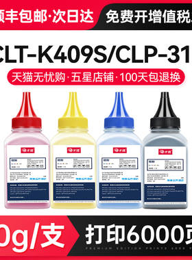 才进适用三星CLT-K409S碳粉CLP-310 310N 315w打印机墨粉CLX-3170 3170FN 3175N彩色通用一体机CLX-3175FN/FW