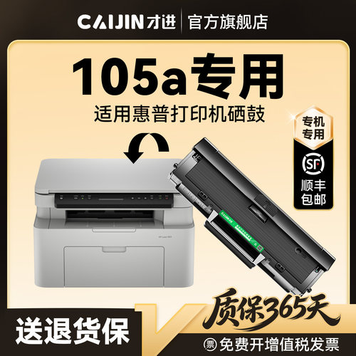 才进原装适用惠普105a硒鼓HP Laser 105a黑白激光一体机打印机专用墨盒W1680A碳粉HP168A晒鼓易加粉墨粉