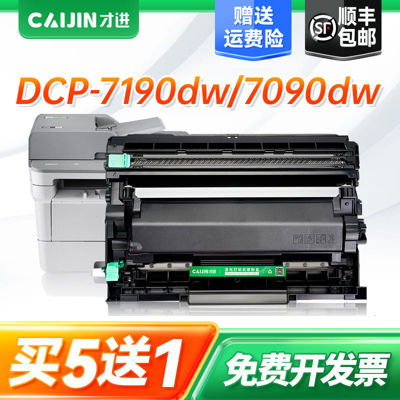 才进适用兄弟L2550dw粉盒DCP7090dw 7190dw tn2425 2535dw打印机墨盒MFC7195 7895 HL2595DW 2412 DR2450硒鼓